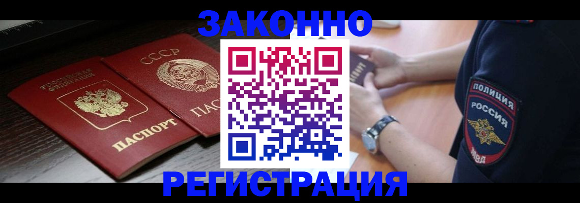 прописка законно в Дигоре